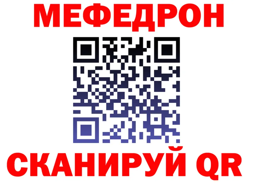 МЕФ мяу мяу как войти darknet MEGA Заволжск